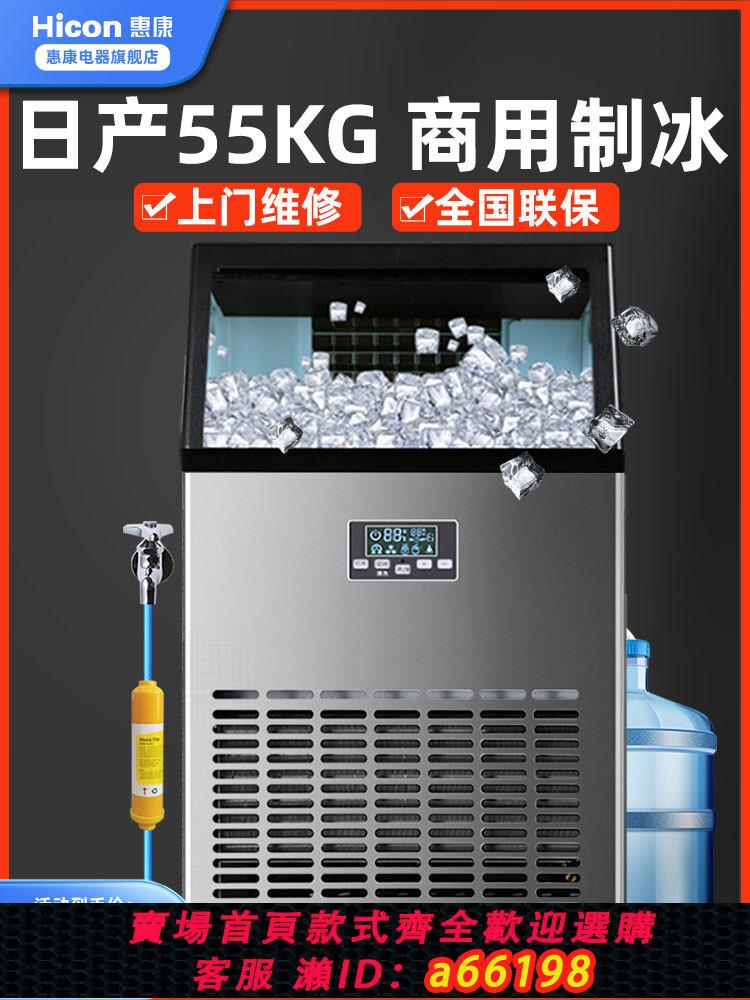 【臺灣公司 可開發票】惠康製冰機商用大型奶茶店80/90公斤咖啡小型全自動方冰塊製作機