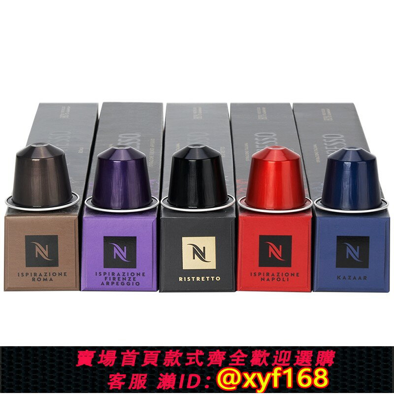 {保固一年 可打統編}Nespresso奈斯派索膠囊咖啡瑞士原裝進口美式濃縮黑咖啡套裝10顆