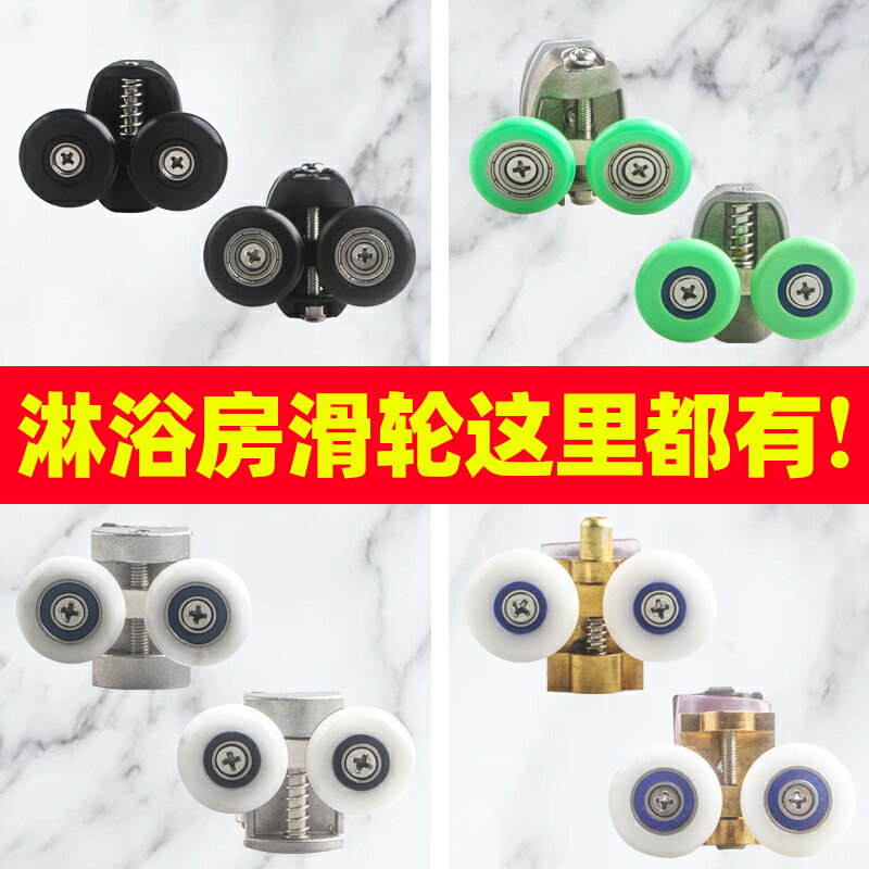 淋浴房滑輪 滾珠滑輪 淋浴房移門滑輪老式圓弧形浴室門滑輪淋浴房玻璃隔斷五金配件大全『cyd10835』