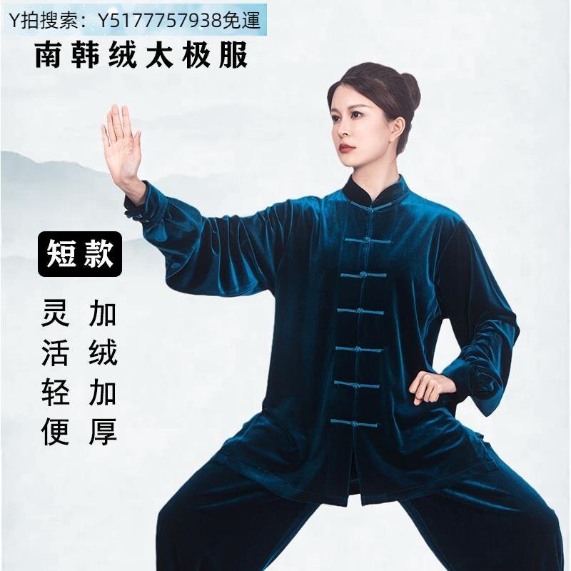 高階新款南韓絨太極拳練功服男女武術服裝秋冬季加厚絨套裝