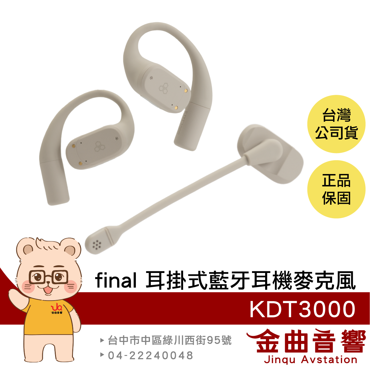 final KDT3000 奶油白 多點連接 IPX4防水 附磁吸麥克風 降噪 耳掛式 藍牙耳機 | 金曲音響