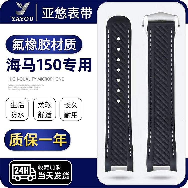 代用錶帶 亞悠歐米茄海馬AT150 300氟橡膠錶帶金針隊長大黃蜂高爾夫世界時