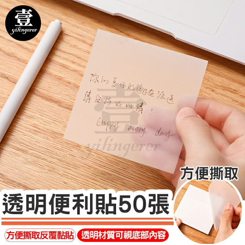 【台灣現貨🔥】透明便利貼 N次貼 便利貼 便條紙 透明便條紙 記事本 可撕便簽 便籤紙 備忘錄 重點標籤 文具