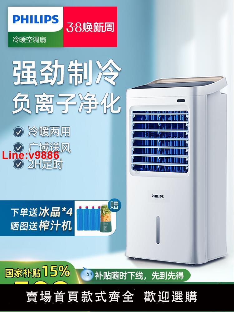 【臺灣公司 超低價】飛利浦空調扇冷暖兩用家用冷風扇冷氣扇立式輕音水冷製冷電風扇