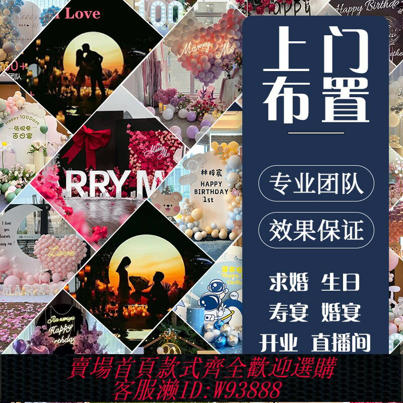 {臺灣公司貨 可打統編}上門求婚佈置場景酒店驚喜生日佈置百日宴周歲公司週年慶年會裝飾