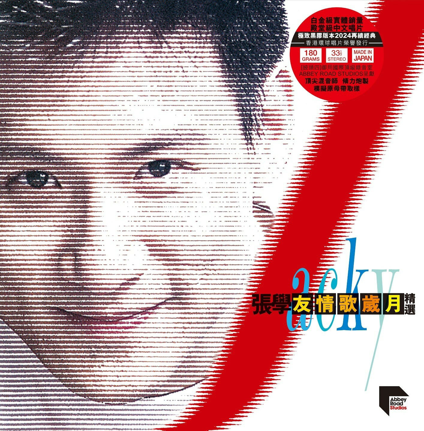【停看聽音響唱片】【黑膠LP】張學友：友情歌歲月精選 (ARS 2LP)
