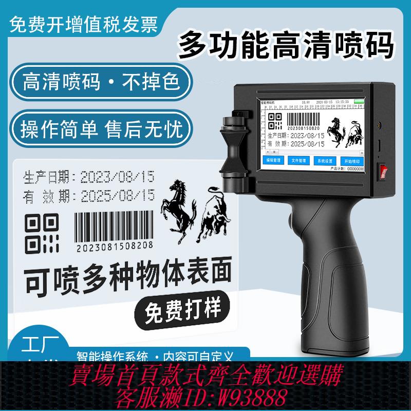 {可刷卡 打統編}手持噴碼機智慧小型打生產日期手動數字打碼機價格編號自動打碼器