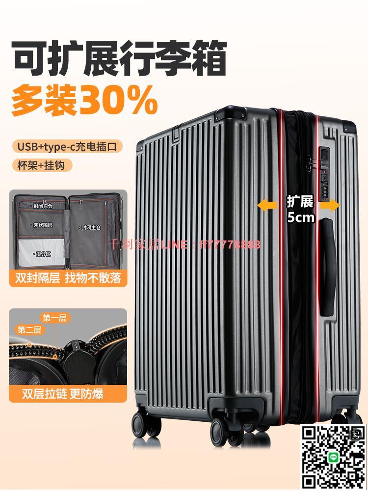 【千羽家居】行李箱女2024新款可擴充套件大容量多功能拉桿箱20寸旅行箱登機皮箱男