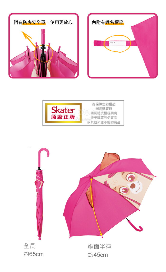 Skater立體兒童傘(45cm)粉汪汪隊★衛立兒生活館★ 1