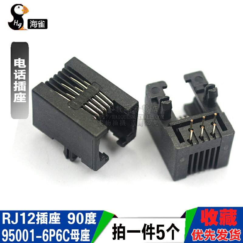 RJ11插座 95001-6P6C母座 RJ12電話插座90度6芯水晶頭座（5個）