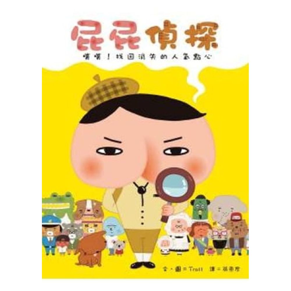 屁屁偵探 噗噗！找回消失的人氣點心【城邦讀書花園】