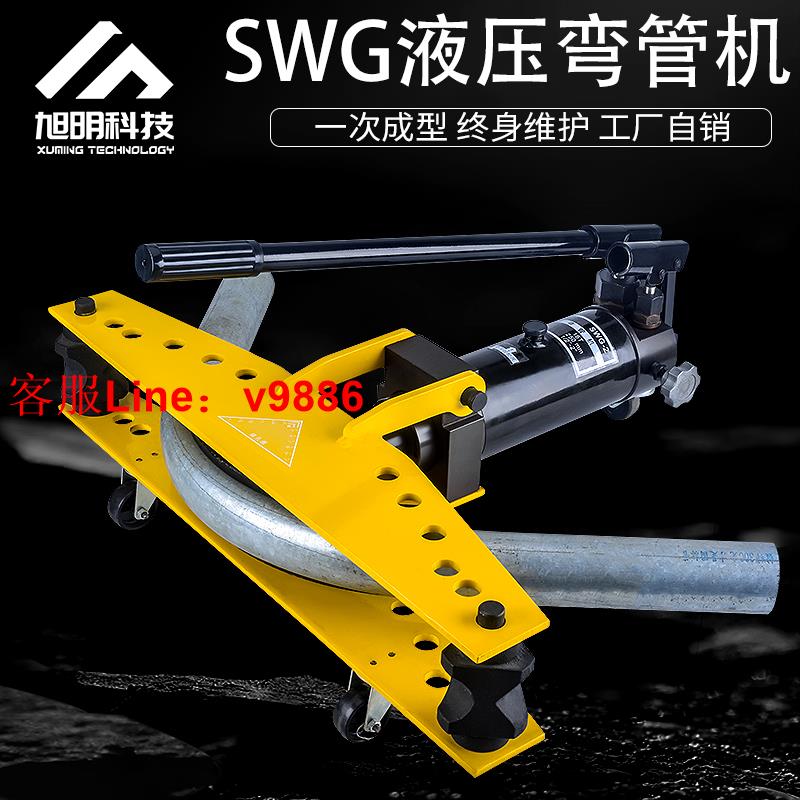 【可開發票】SWG-1寸手動液壓彎管機 電動彎管器鍍鋅管鐵管無縫鋼管折彎機神器