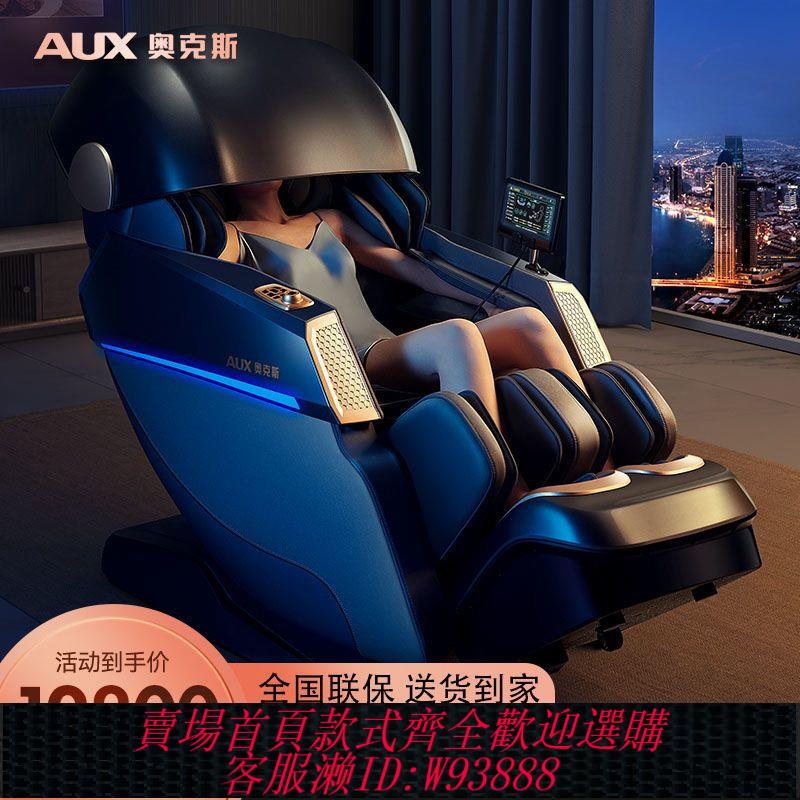 奧克斯高階按摩椅家用全自動太空睡眠艙全身多功能豪華沙發椅S500