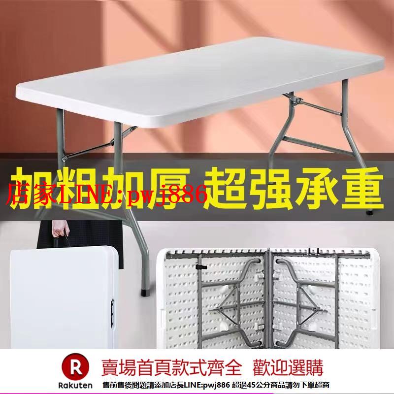 【臺灣公司優質服務】折疊桌子家用餐桌椅戶外長方形簡易塑膠夜市擺地攤學習便攜式飯桌
