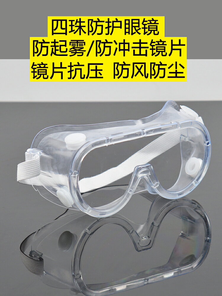 滿200出貨 可開發票熱賣透明護目鏡風鏡防沙塵沖擊飛濺眼罩工業打磨裝修實驗防護眼鏡