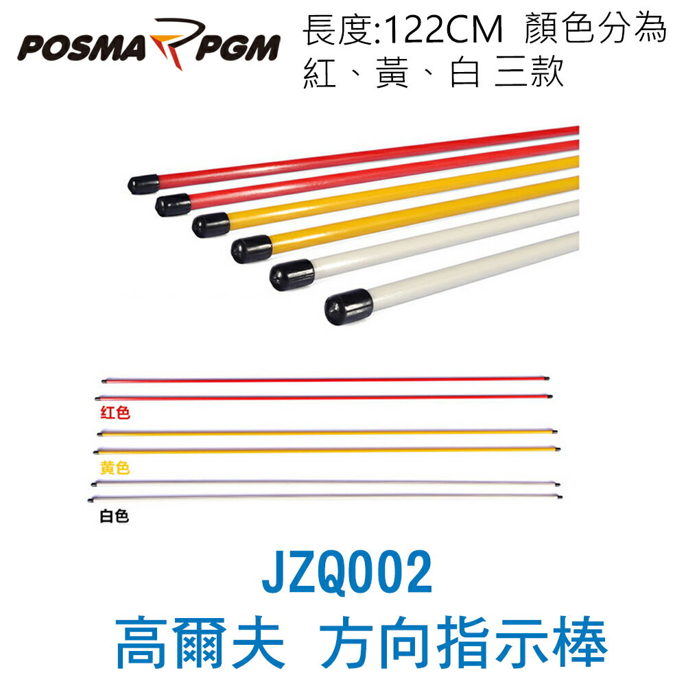 POSMA PGM 高爾夫 方向指示棒 推桿輔助 練習棒 白色款 2入JZQ002WHT2