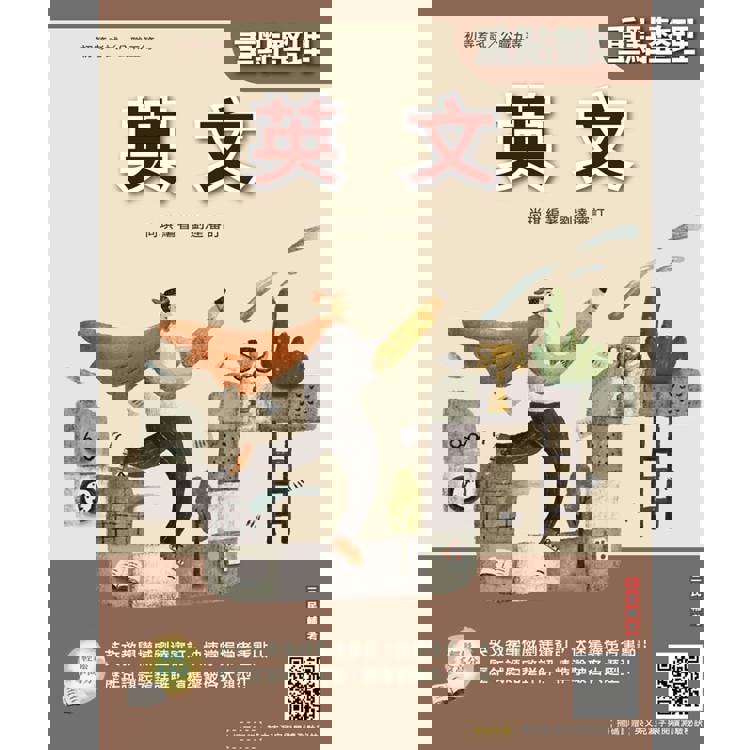 2026英文(初等考試/公職五等適用)(全新編修，最新試題全收錄，100%題題詳解)(23版)