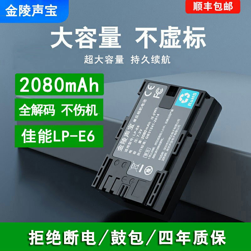 適用於佳能相機電池5D3 70D 80D單反LP-E6充電器EOS 60D 6D 5D4 5D2 6D2 5DSR 90D 5DMark數碼canon相機電池