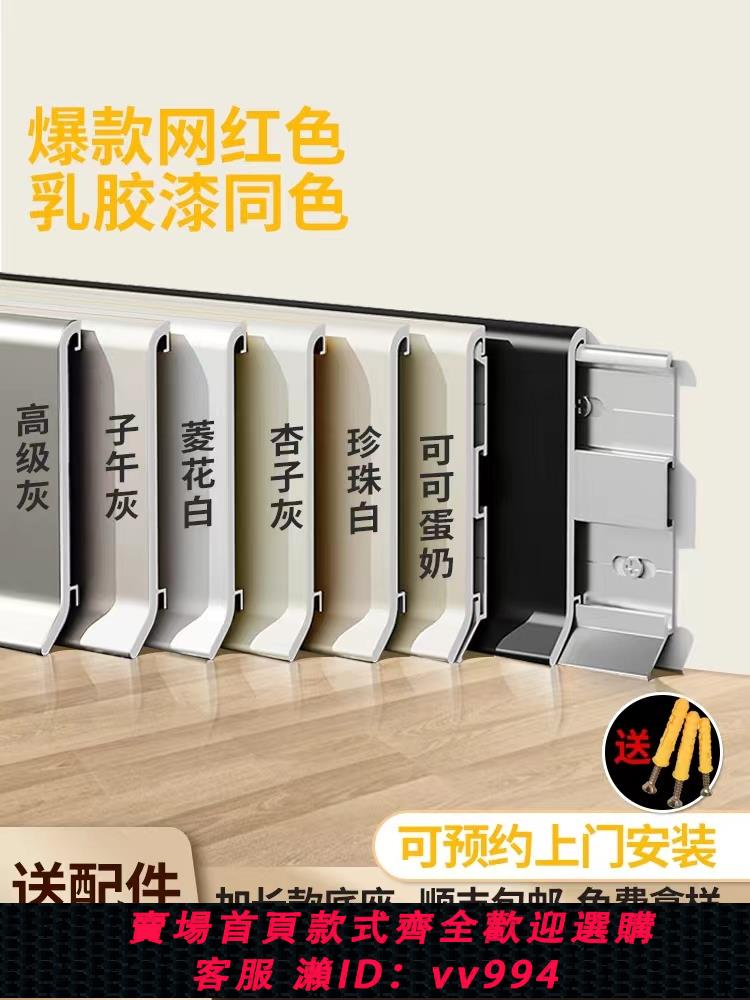 【最低價 公司貨】奶油風鋁合金踢腳線6cm白色菱花白杏子灰網紅金屬不銹鋼地腳線條