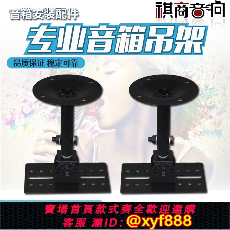 {可打統編 超低價}8寸 10寸卡包音箱加厚吊架 506壁裝架 卡拉OK音響吊裝支架