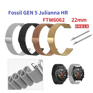 【米蘭尼斯】Fossil GEN 5 Julianna HR FTW6062 22mm 手錶 磁吸 不鏽鋼 金屬錶帶