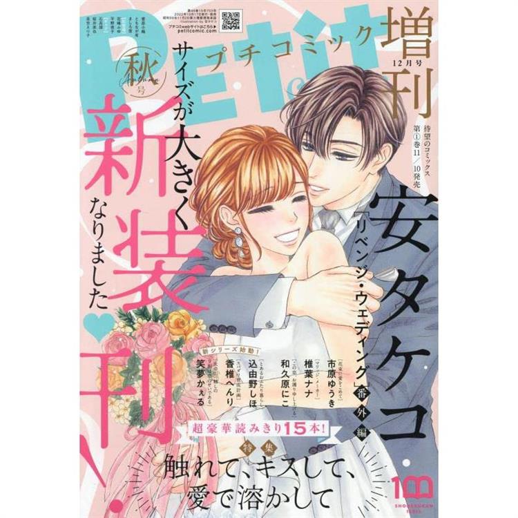 PETIT 秋季增刊號 12月號2022