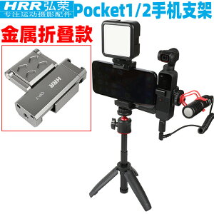 適用DJI Pocket2靈眸口袋雲臺相機手機固定支架大疆osmo pocket2手機夾拓展配