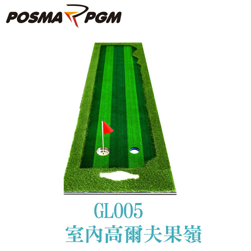 POSMA PGM 高爾夫人工果嶺 室內高爾夫果嶺 ( 75X300CM) GL005