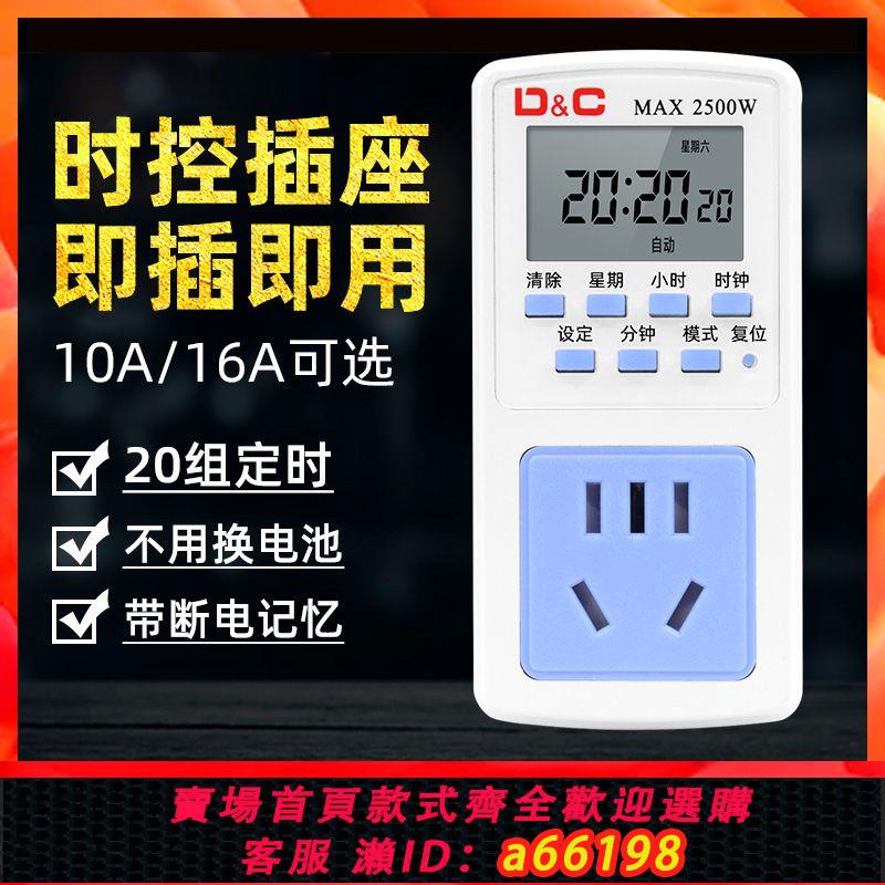 【臺灣公司 可開發票】上海德力西開關定時器插座電動車全自動迴圈充電斷電時間控制器
