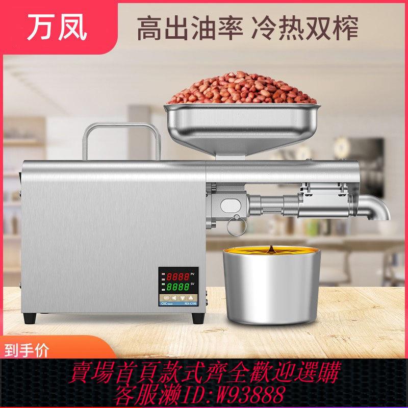 {公司貨 最低價}【廠價直銷】全自動榨油機家用小型多功能智慧冷熱壓油炒榨一體