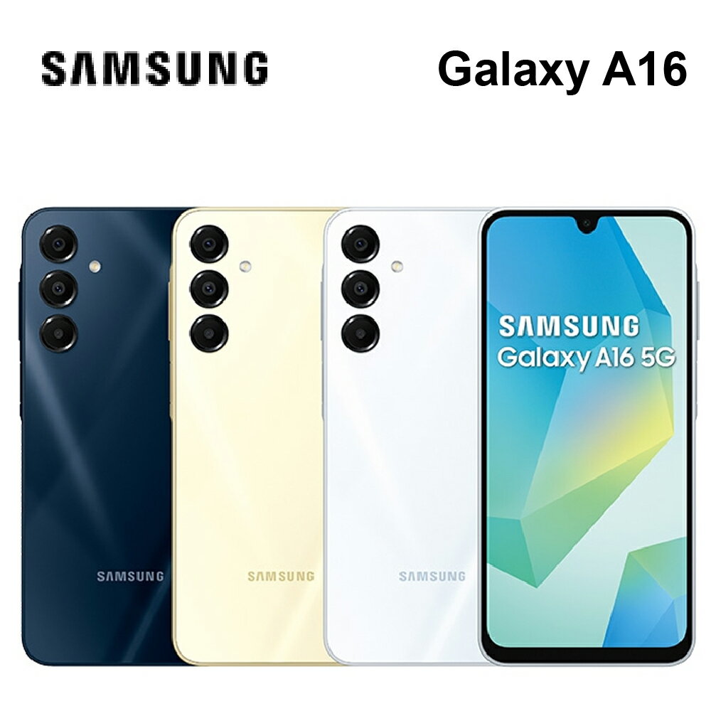 【APP享4%】三星SAMSUNG  A16 5G  6.7 吋 IP54防塵防水