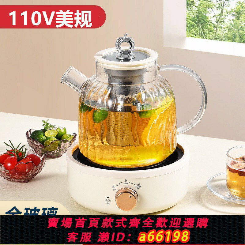 【臺灣公司 可開發票】出口110V伏全玻璃養生壺1L多功能花茶煮茶壺燒水壺美國日本小家電