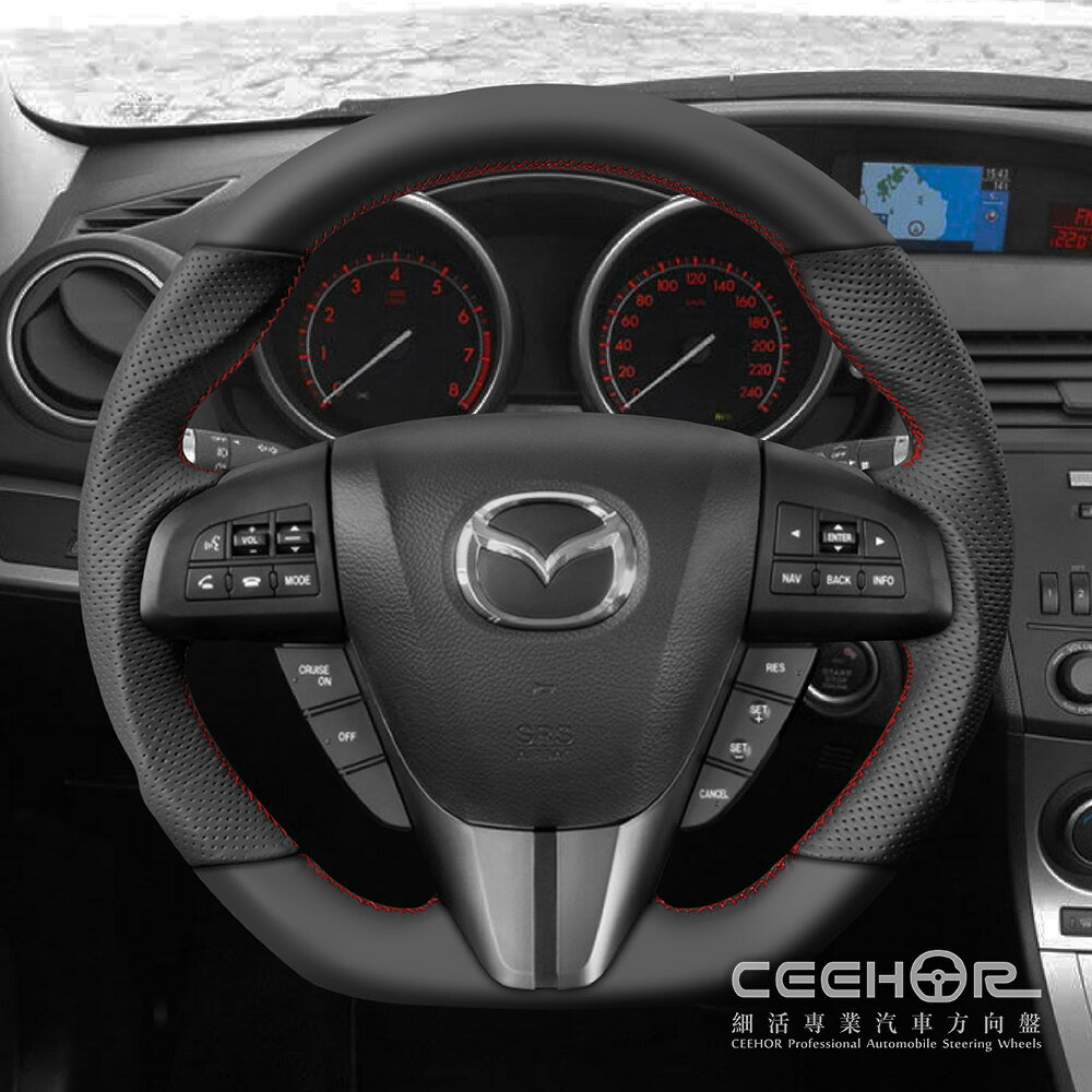 [細活方向盤] 全牛皮款 MAZDA3 2代 MAZDA5 3代 MAZDA 馬自達 變形蟲方向盤 1