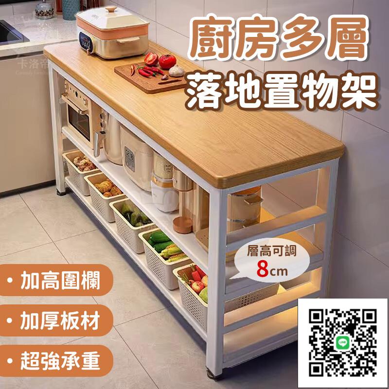 【廚房多層置物架 宅配免運】切菜桌 餐邊櫃 落地多功能置物架 碗筷鍋具收納櫃 電器置物架 料理臺 微波爐電器收
