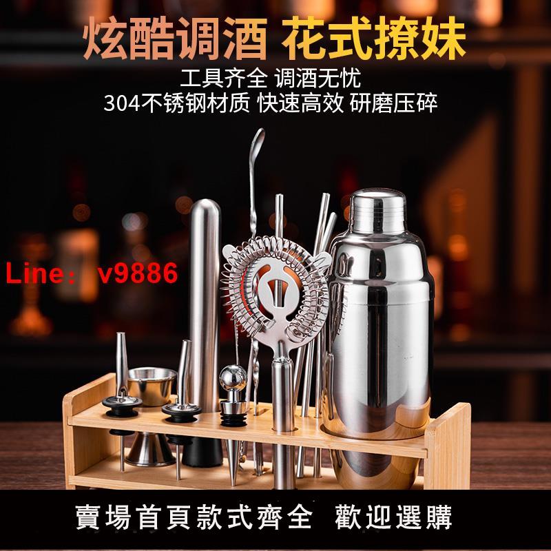 【臺灣公司 可開發票】不銹鋼調酒器套裝搖酒杯調雞尾酒調酒工具手搖雪克杯壺專業器具