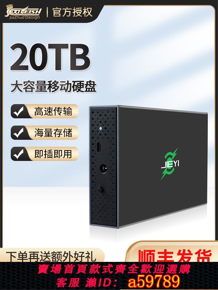 【臺灣公司 可打統編】20t移動硬碟大容量5t機械硬碟桌面10t硬碟4t外接硬碟8t存儲盤24t