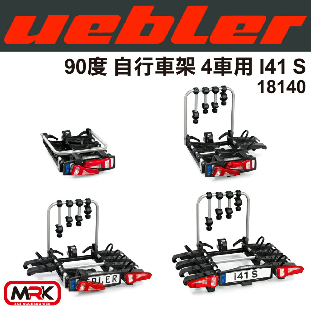 MRK】Uebler I41S 90º 自行車架4車腳踏車架倒車雷達18140 | MyRack 車