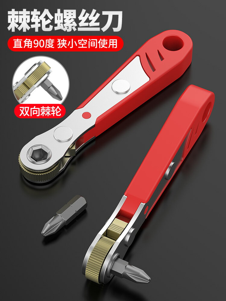 BROPPE浦派雙向多功能直角棘輪螺絲刀套裝十字一字螺絲批頭組套