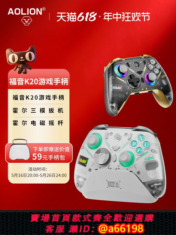 【臺灣公司 可開發票】AOLION澳加獅 福音K20遊戲手柄PC電腦版Steam雙影奇境怪物獵人Switch黑神話悟空iPad安卓iOS遊戲xbox無線手柄