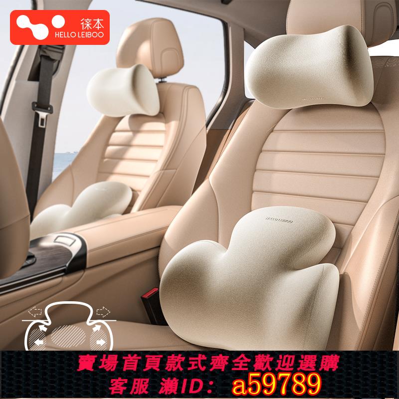【臺灣公司 可打統編】徠本汽車頭枕夏季車內枕頭司機夏天靠枕車用護頸枕車載靠背墊腰靠