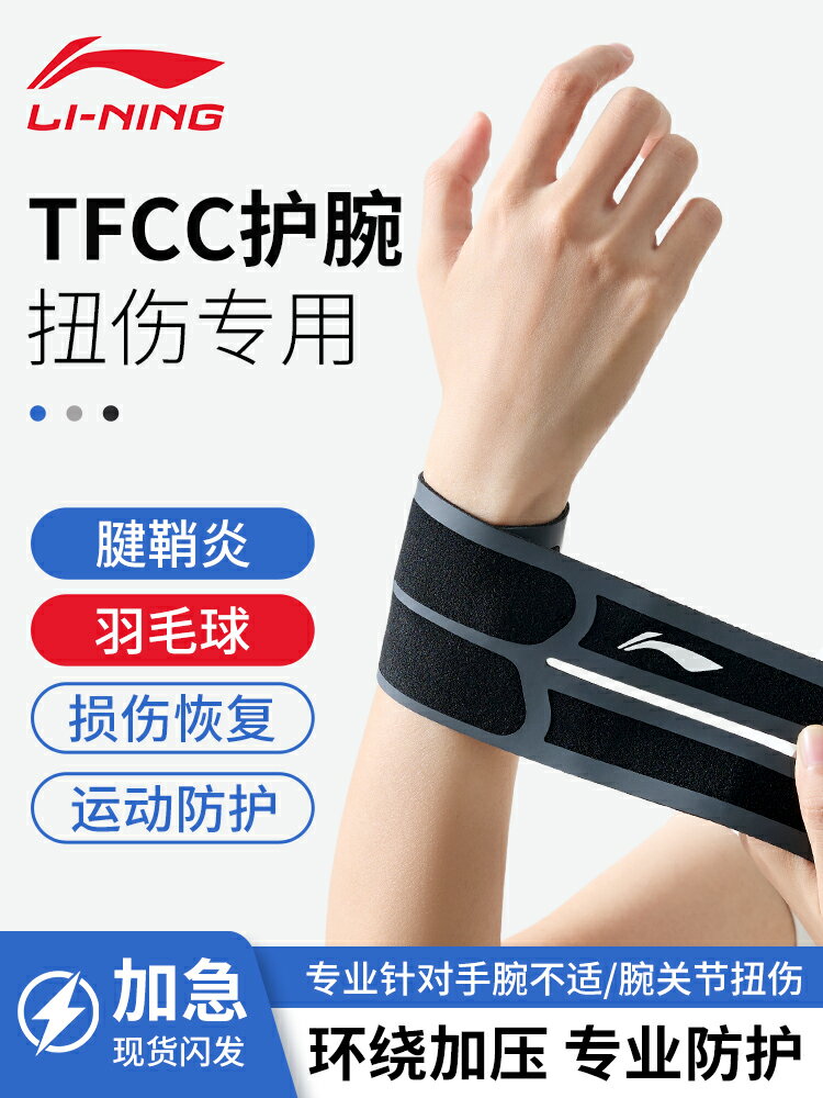 李寧護腕手腕女款扭傷專用套羽毛球tfcc男腱鞘勞損關節運動帶具疼
