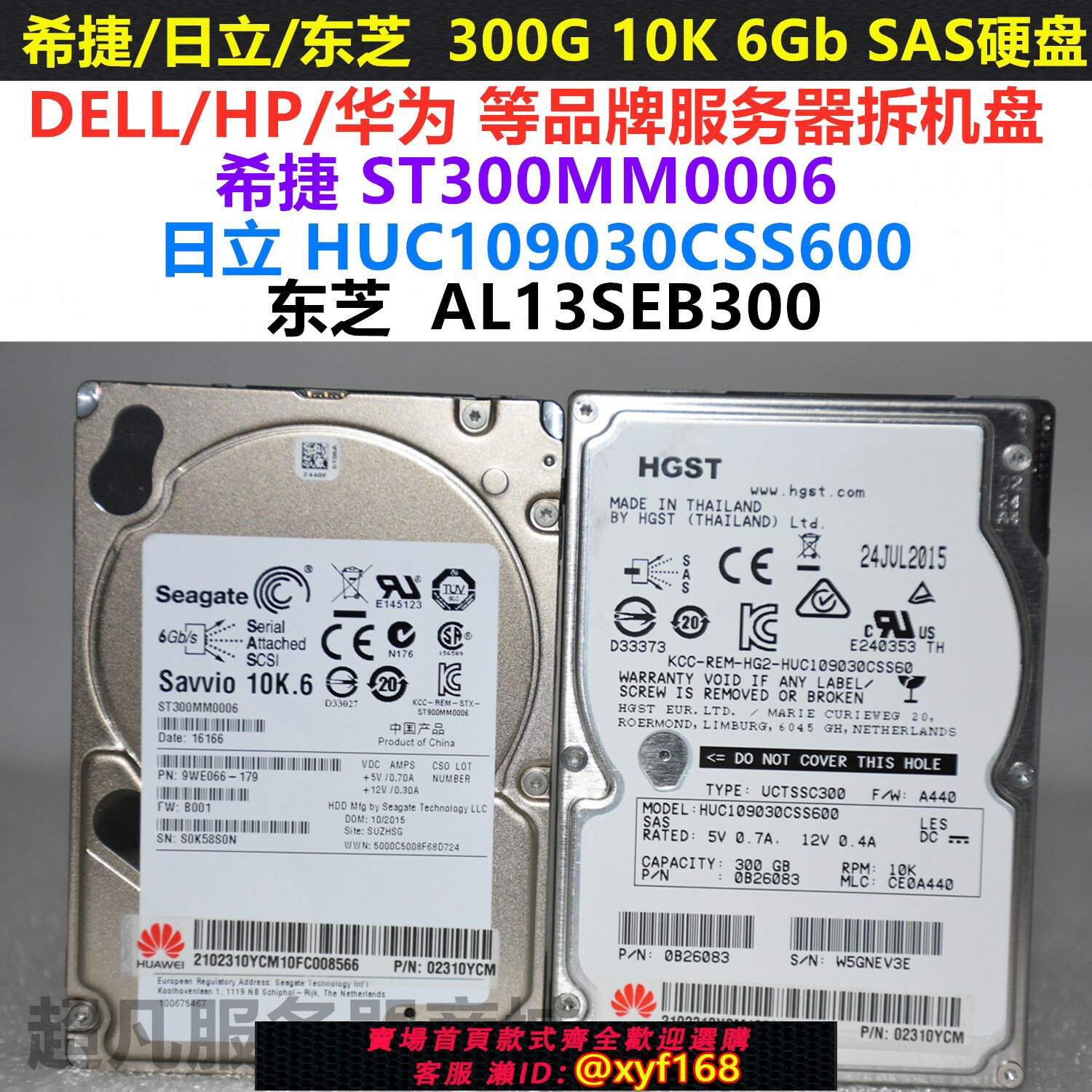 {保固一年 可打統編}HP/DELL 希捷/日立/東芝 300G 600G 2.5寸10K/15K 伺服器SAS硬碟