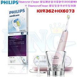 【贈HX6073鑽石級三入迷你刷頭 共3+2=5個】PHILIPS 飛利浦音波震動電動牙刷 HX9362/HX9362