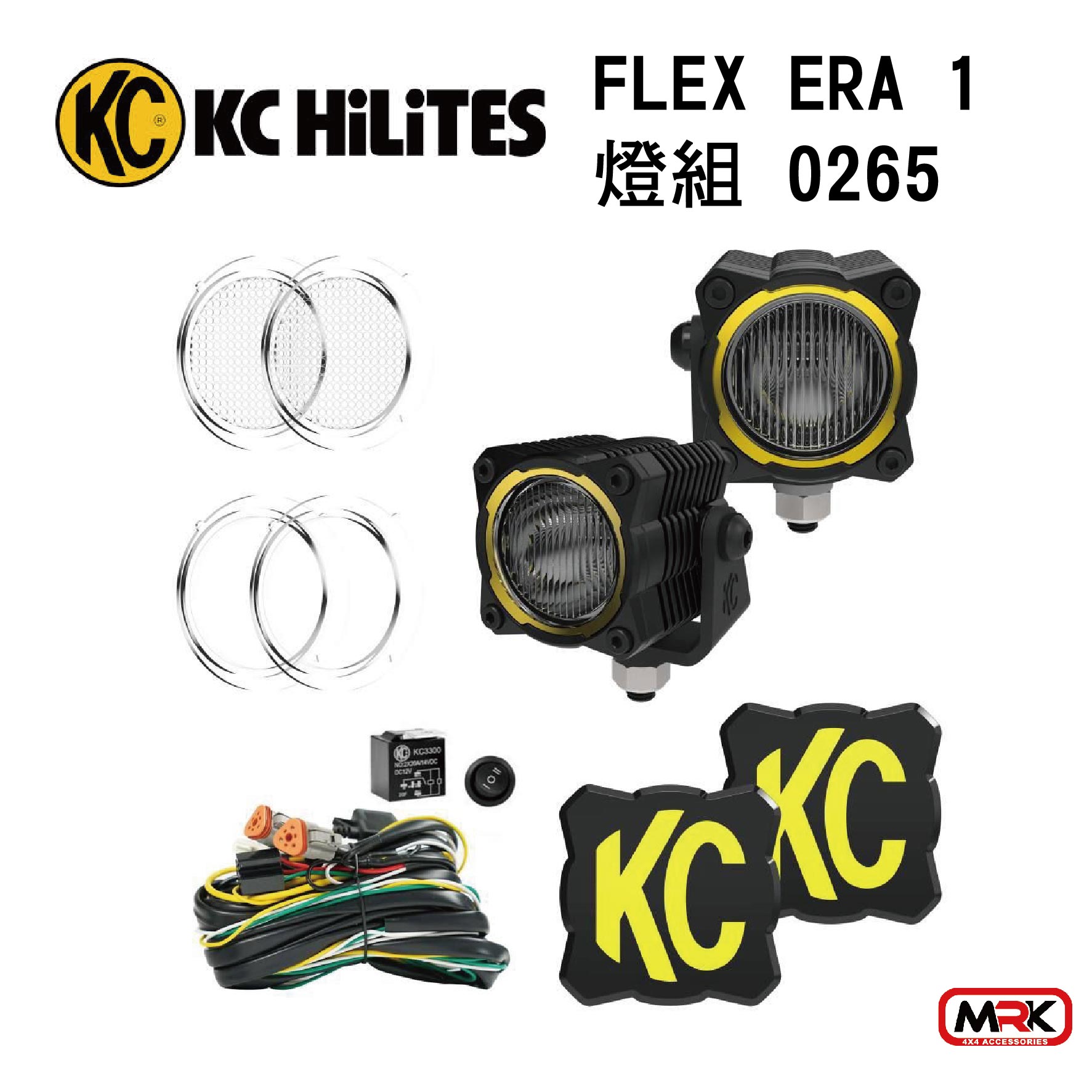 【MRK】KC 0265 燈組 FLEX ERA® 1