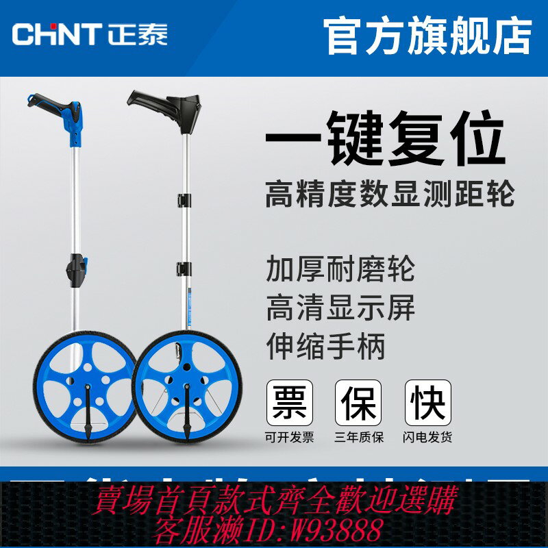 {臺灣公司貨 可打統編}正泰測距儀高精度滾輪機械手推式電子數顯距離滾動工程尺測量儀器