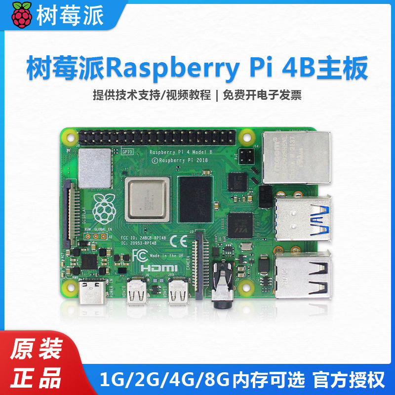 【熱銷產品】樹莓派4b主板 Raspberry Pi 4B 8GB開發板Python電腦編程入門套件