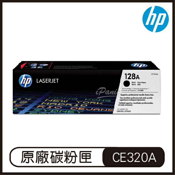 HP 128A 黑色 LaserJet 碳粉盒 CE320A 碳粉匣 原廠碳粉盒【APP下單最高22%點數回饋】
