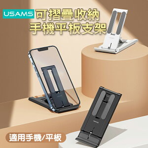 USAMS 優勝仕 可摺疊收納手機支架 手機 平板可用 支援到12寸 彈簧桌面折疊收納支架 ZJ070