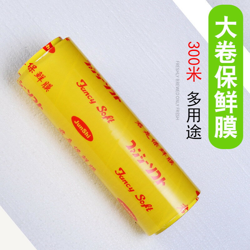 食品保鮮膜商用大卷大號廚房家用瘦腿瘦身膜拉伸膜超市水果包裝膜