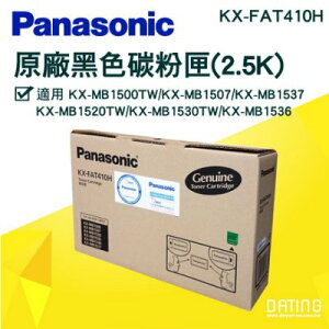 Panasonic 國際牌 KX-FAT410H 原廠碳粉匣+感光滾筒 (雷射防偽籤) 適用KX-MB1500TW/KX-MB1507/KX-MB1537/KX-MB1520TW/KX-MB1530TW/KX-MB1536【APP下單最高22%點數回饋】